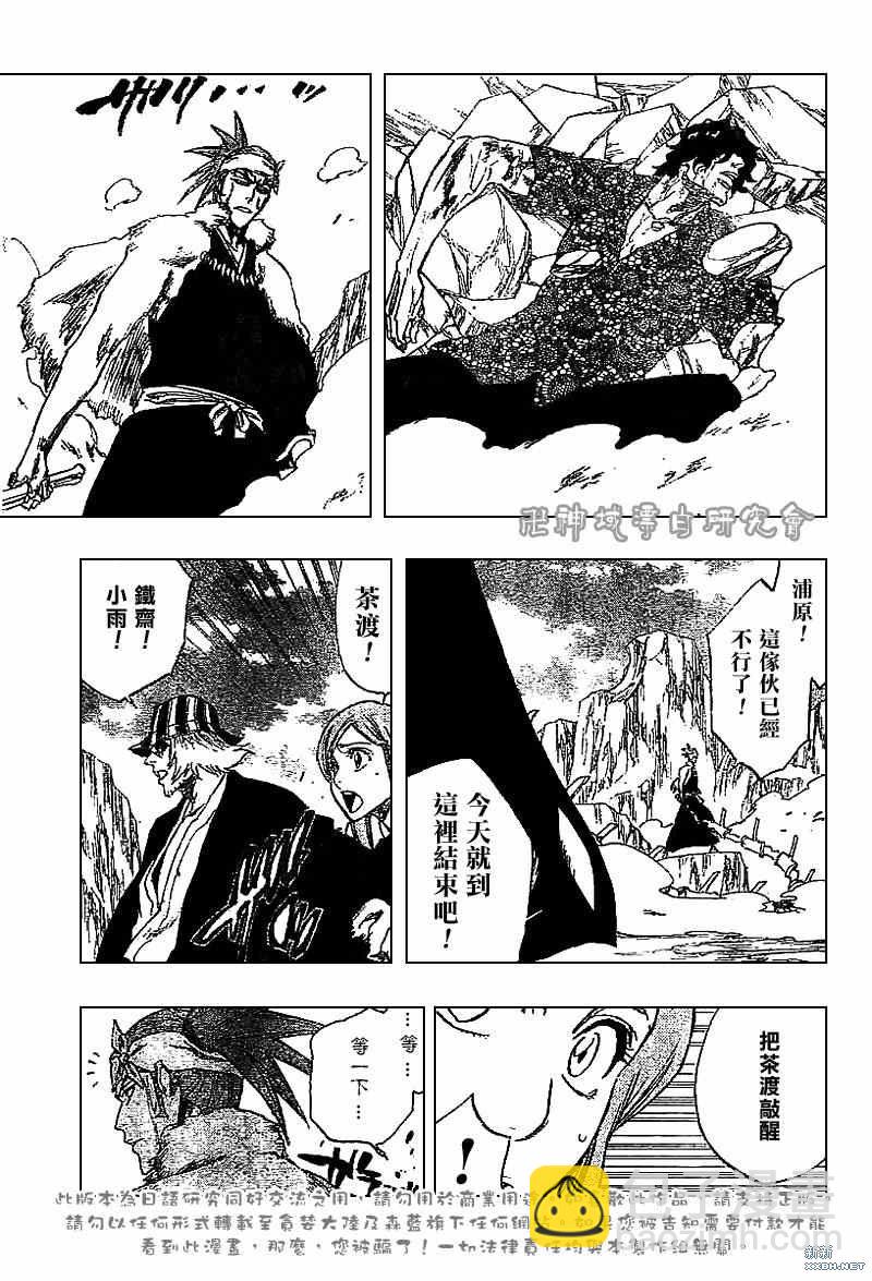 🍱死神 第227话 第9页