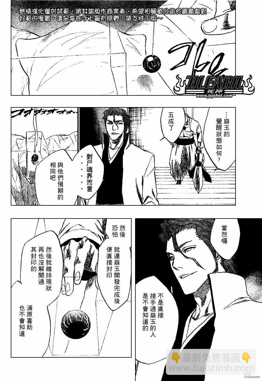 🍱死神 第229话 第13页