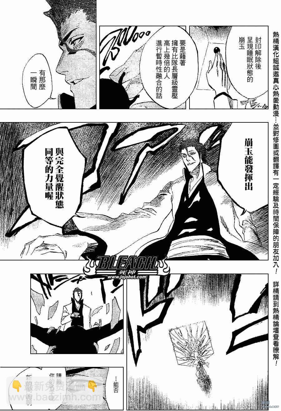 🍱死神 第229话 第14页