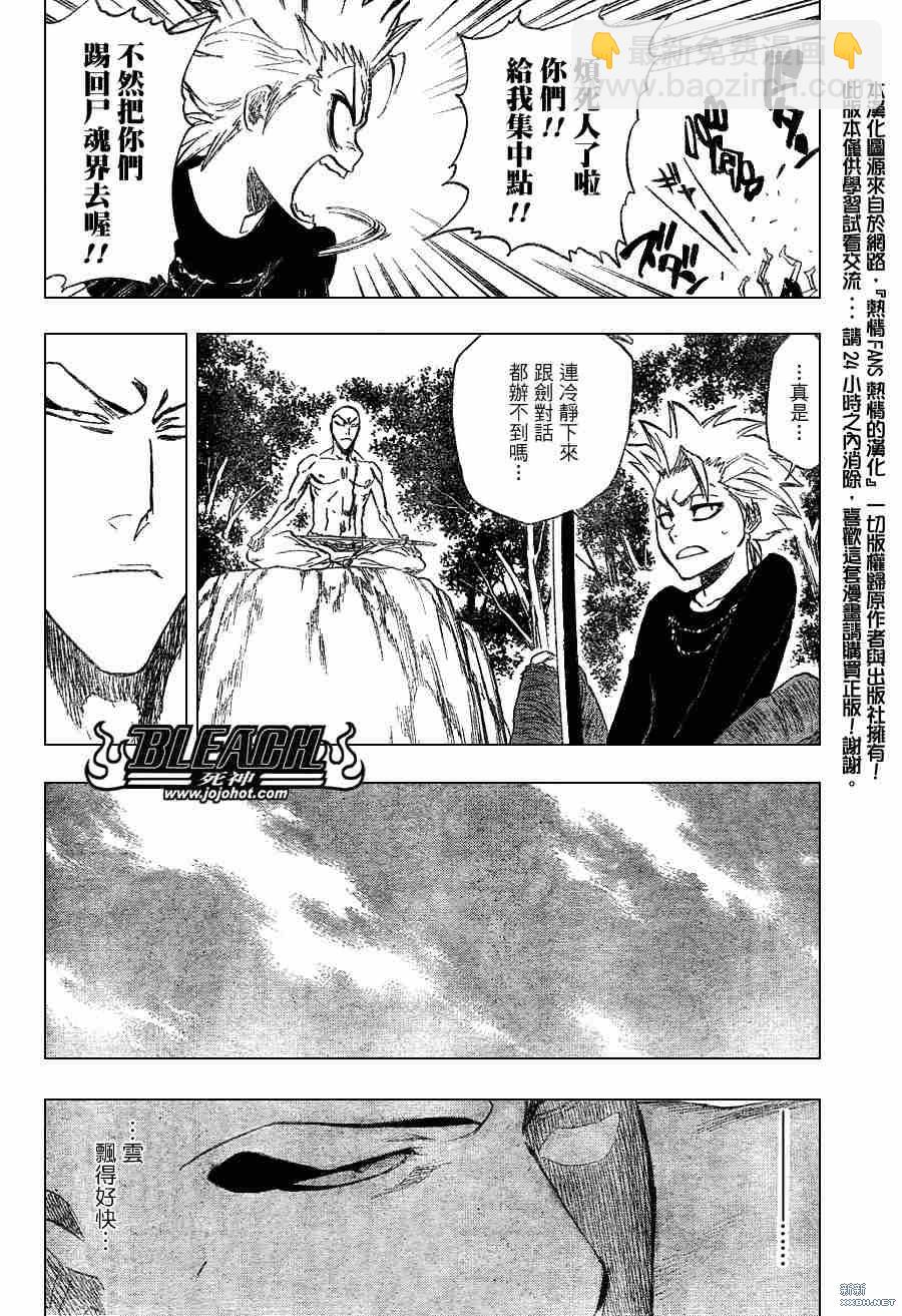 🍱死神 第229话 第19页