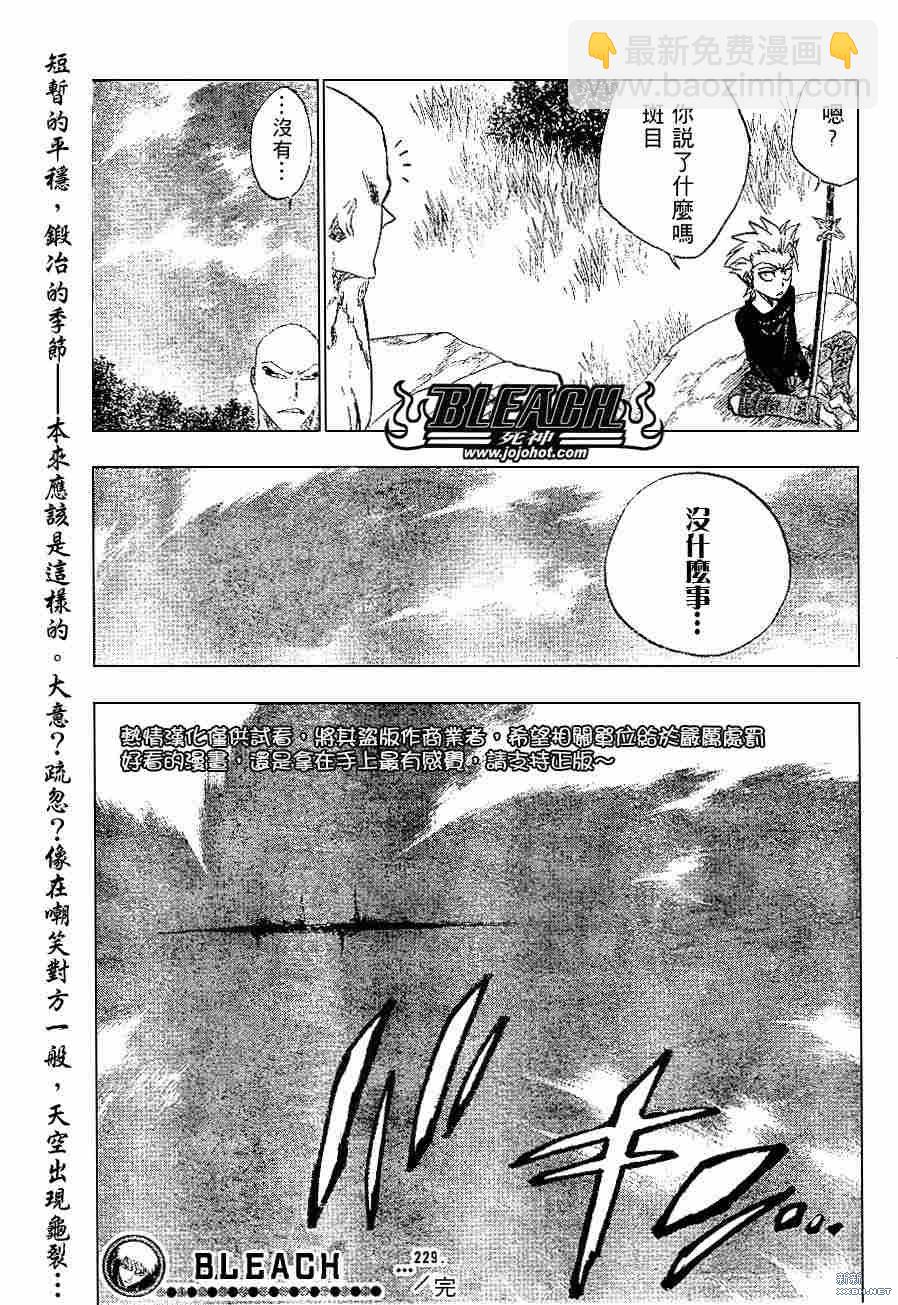 🍱死神 第229话 第20页