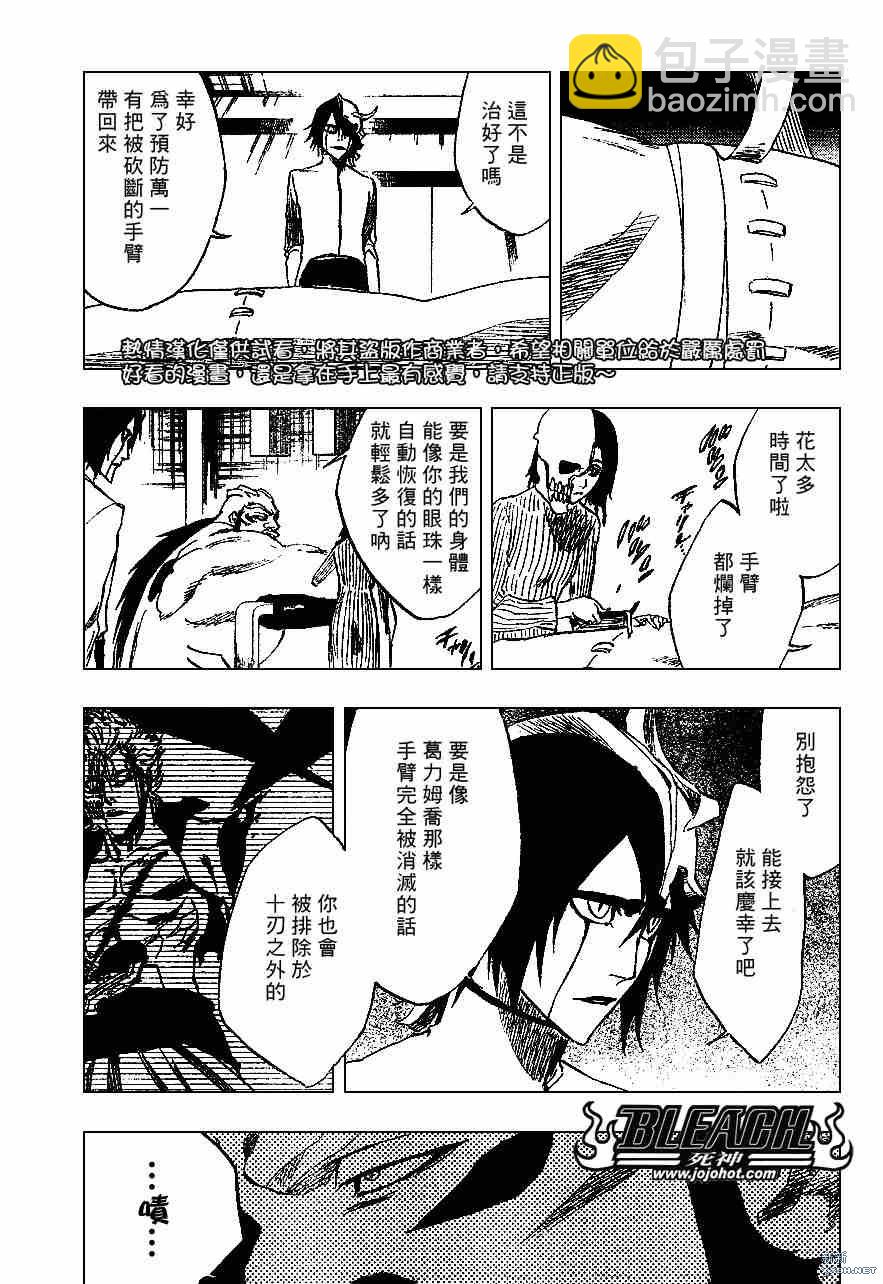 🍱死神 第229话 第3页
