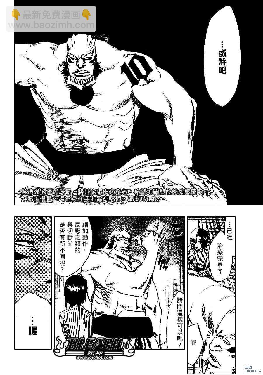 🍱死神 第229话 第4页