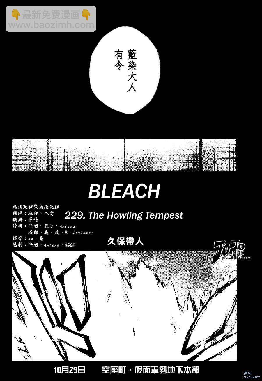 🍱死神 第229话 第6页