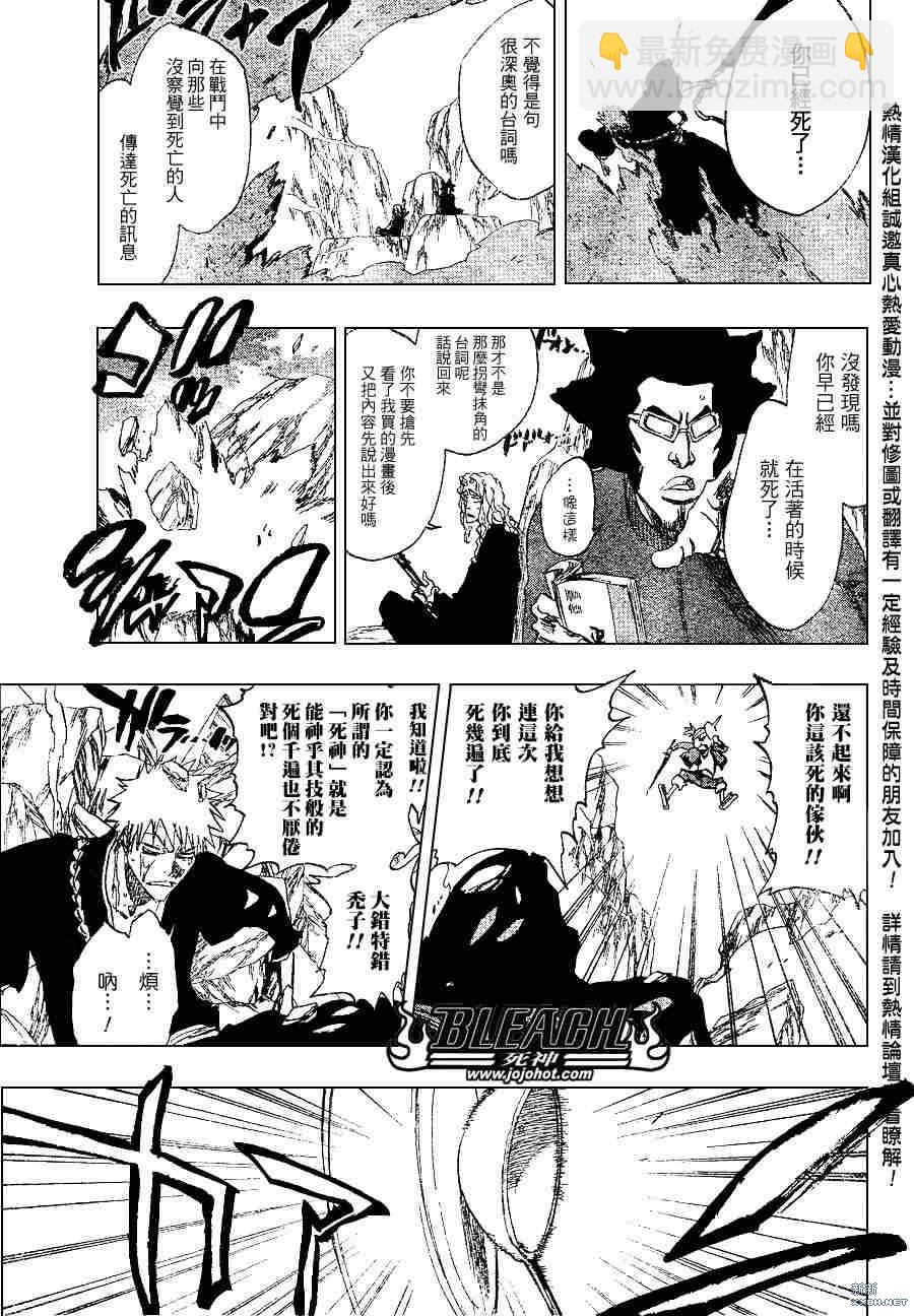 🍱死神 第229话 第7页