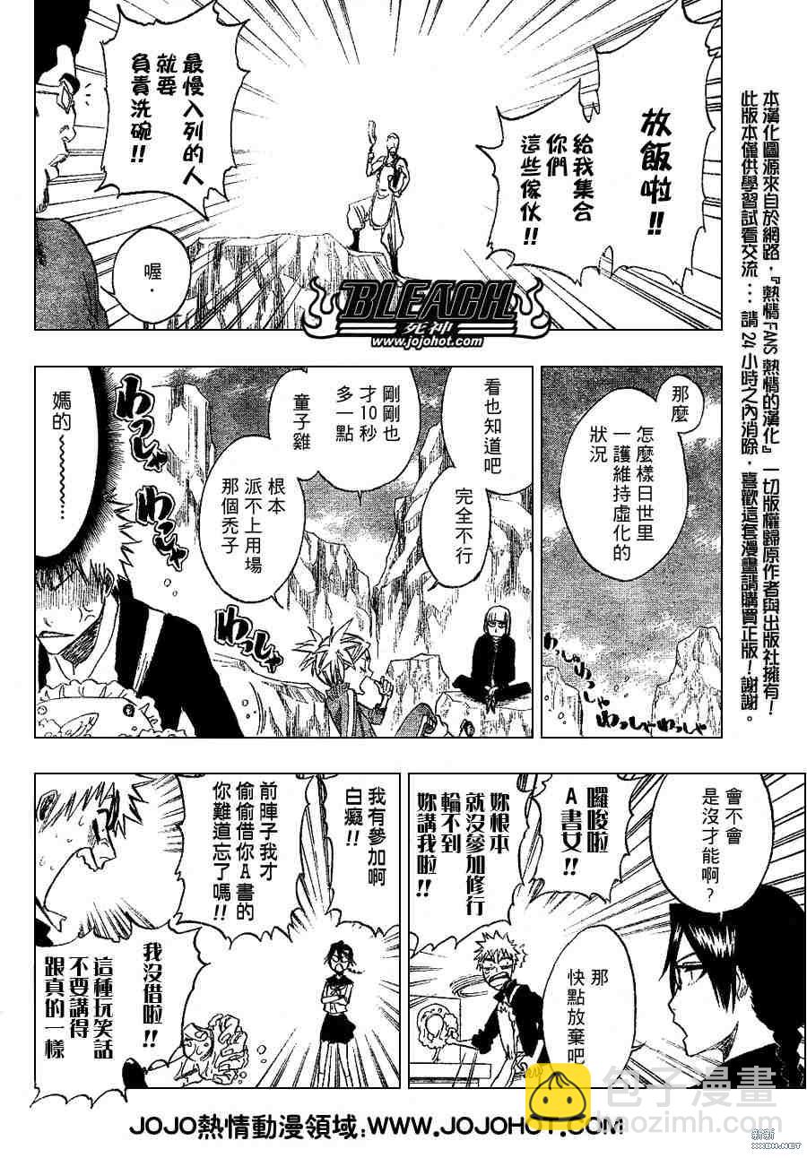🍱死神 第229话 第8页