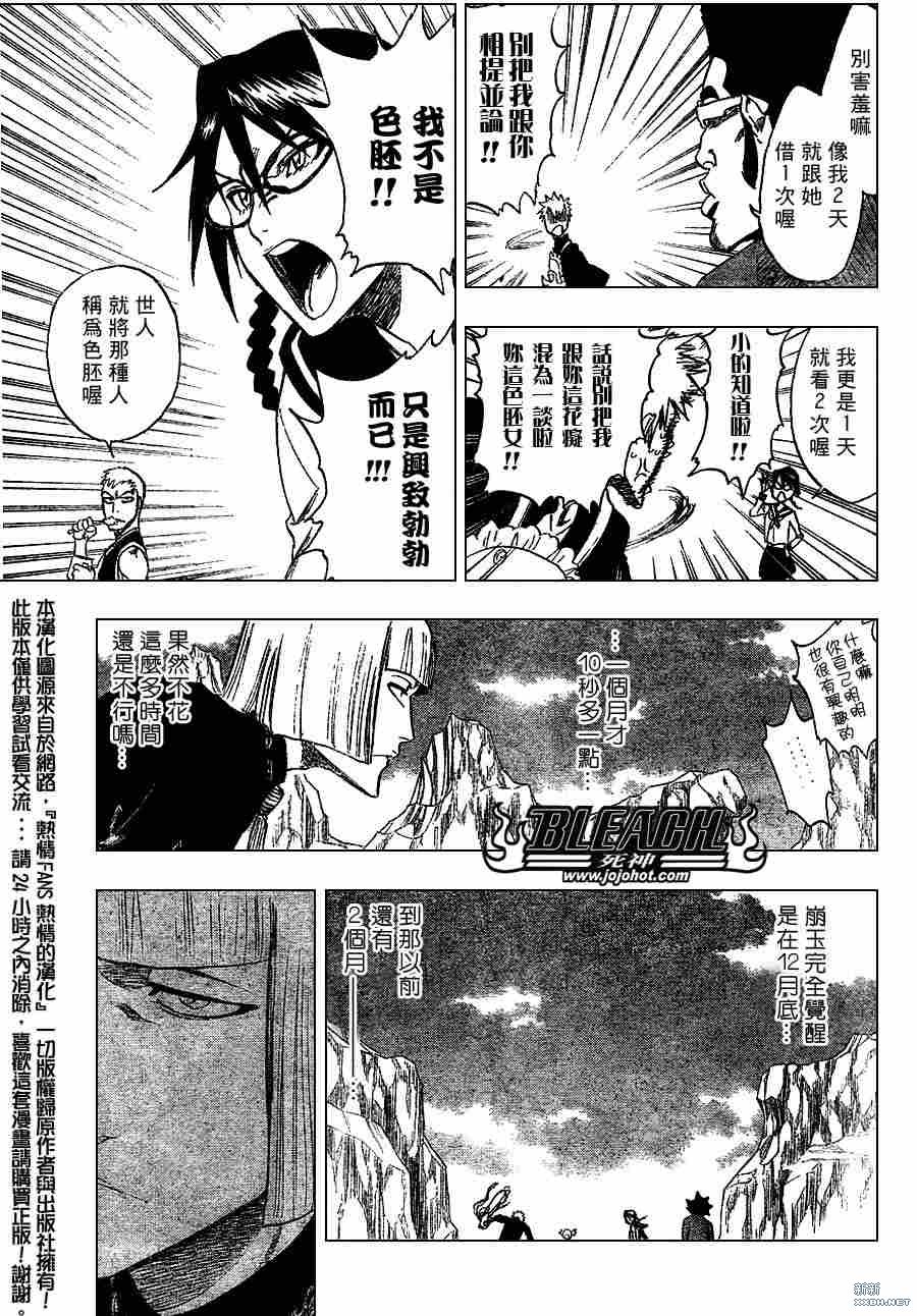 🍱死神 第229话 第9页