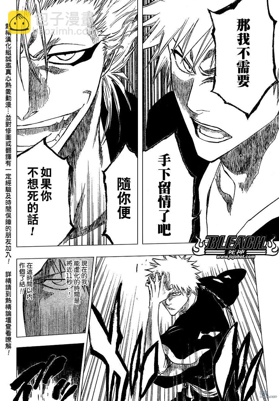 🍱死神 第231话 第10页