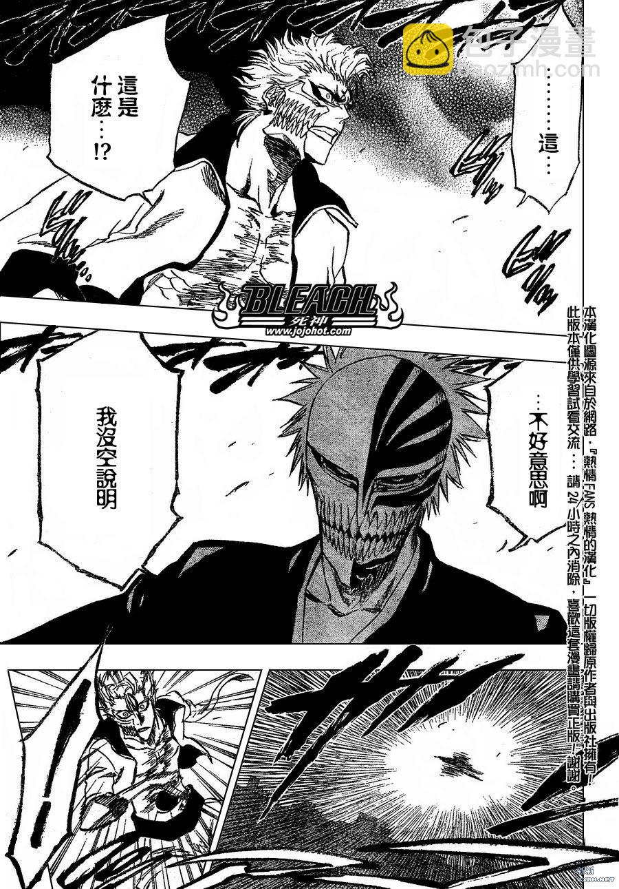 🍱死神 第231话 第13页