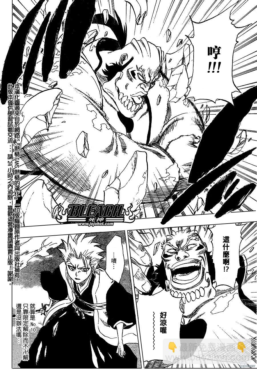 🍱死神 第231话 第16页