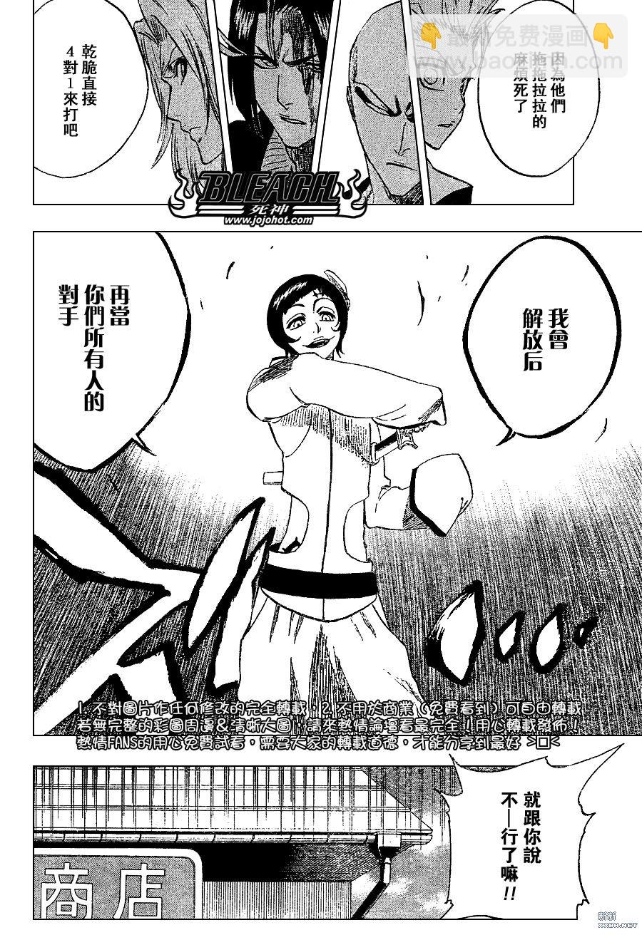 🍱死神 第231话 第18页