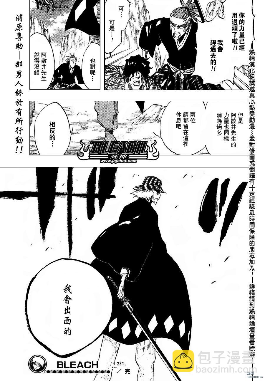 🍱死神 第231话 第19页