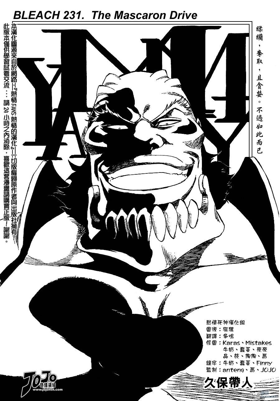 🍱死神 第231话 第2页
