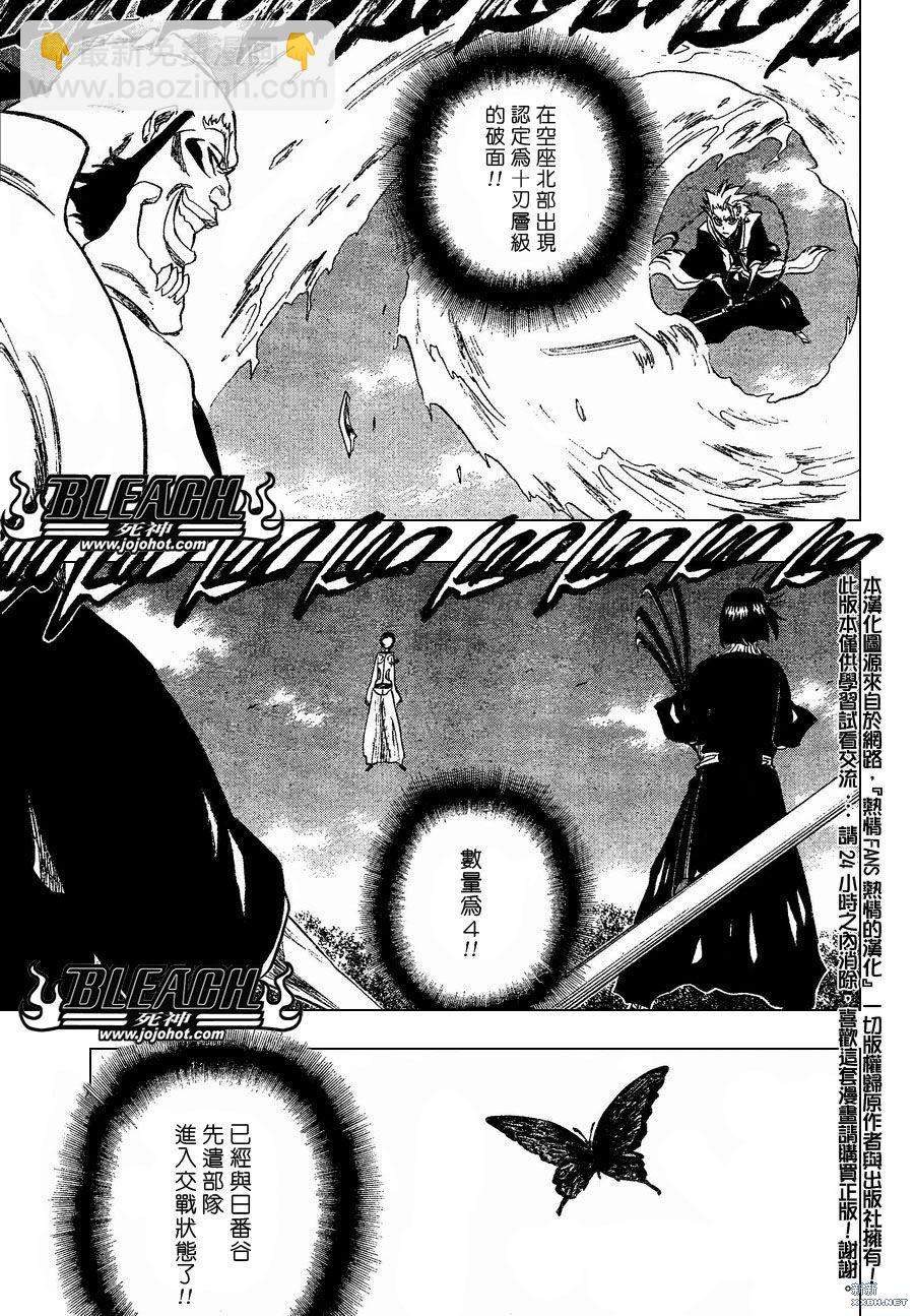 🍱死神 第231话 第3页