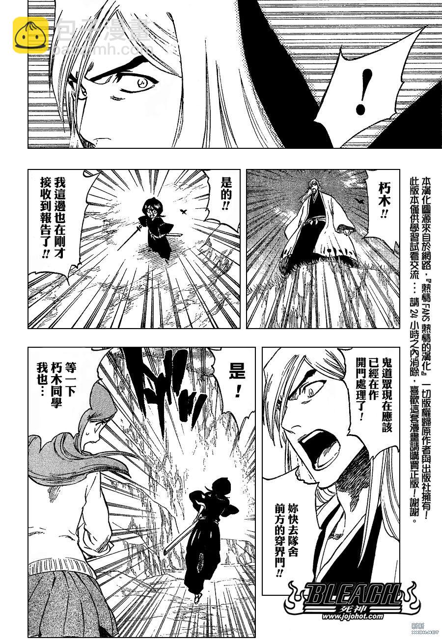 🍱死神 第231话 第4页