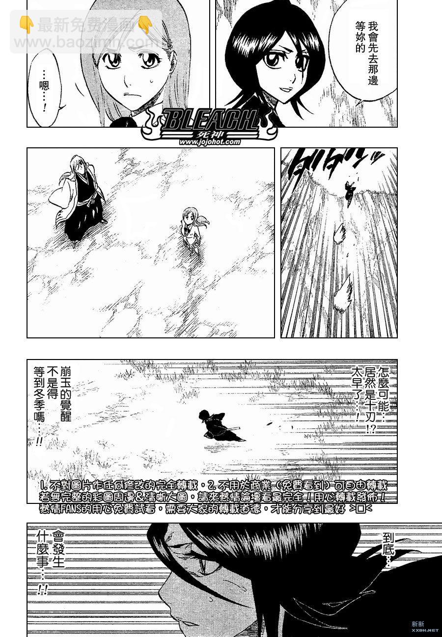 🍱死神 第231话 第6页