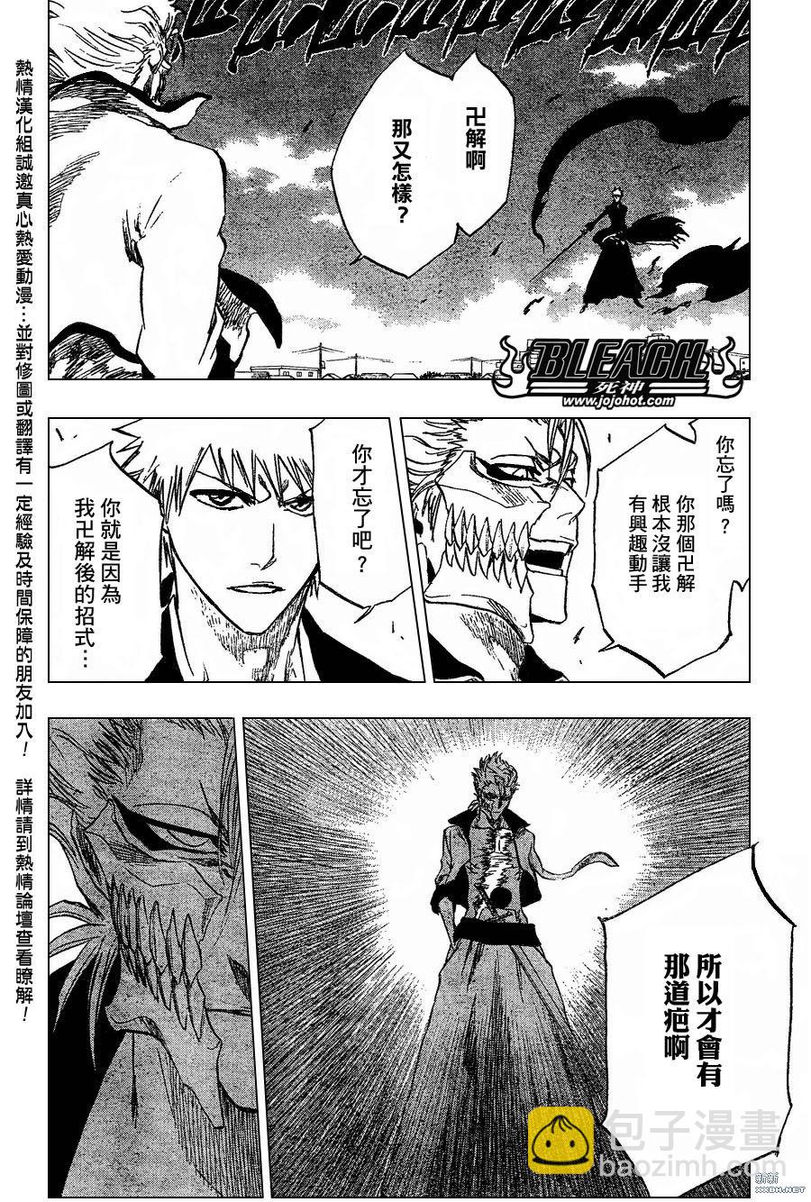 🍱死神 第231话 第8页