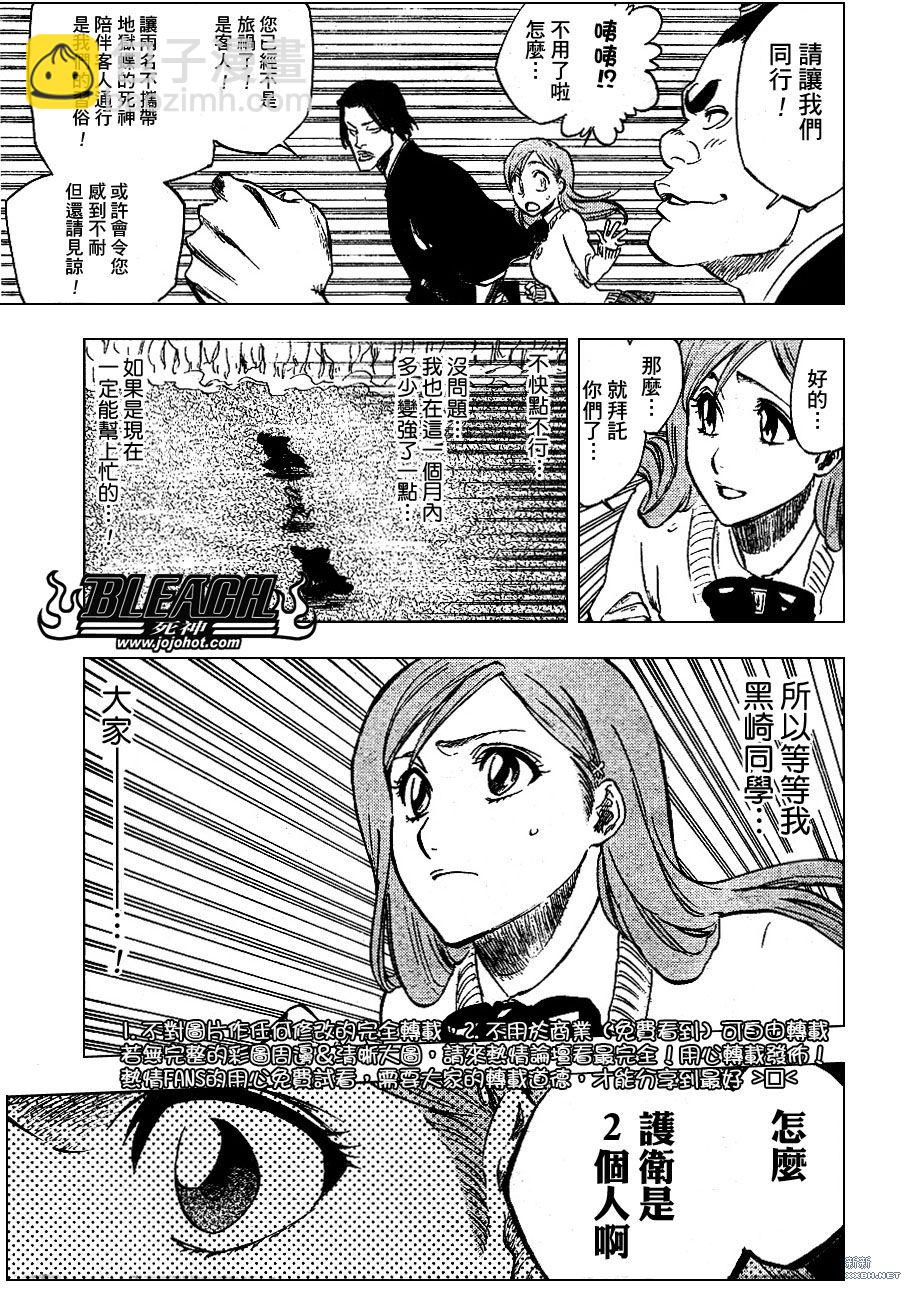 🍱死神 第233话 第17页