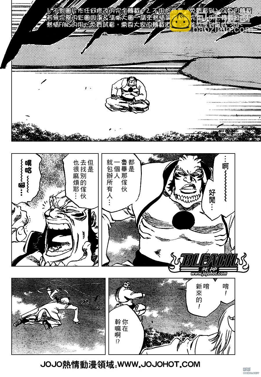 🍱死神 第233话 第8页