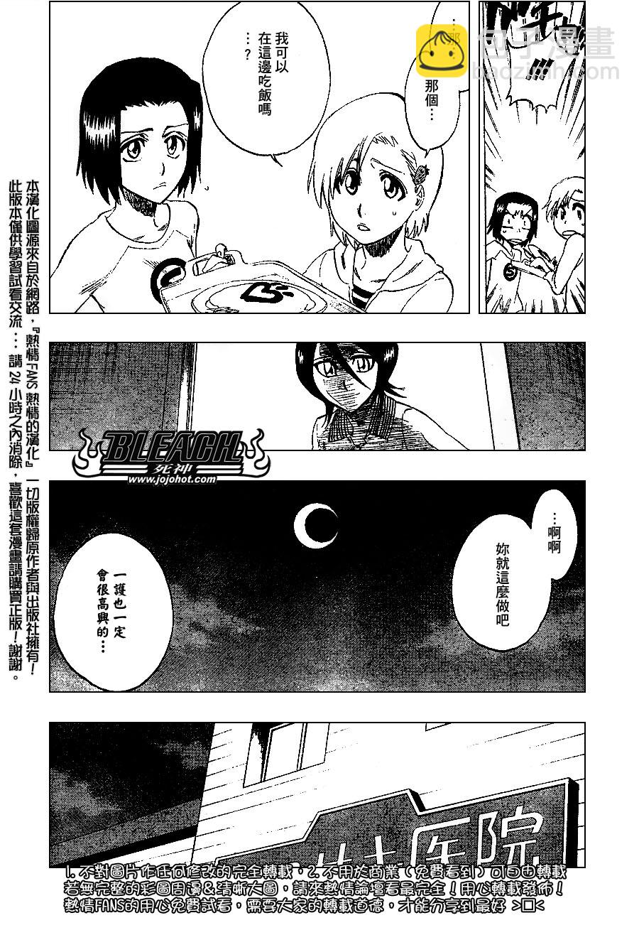 🍱死神 第237话 第10页