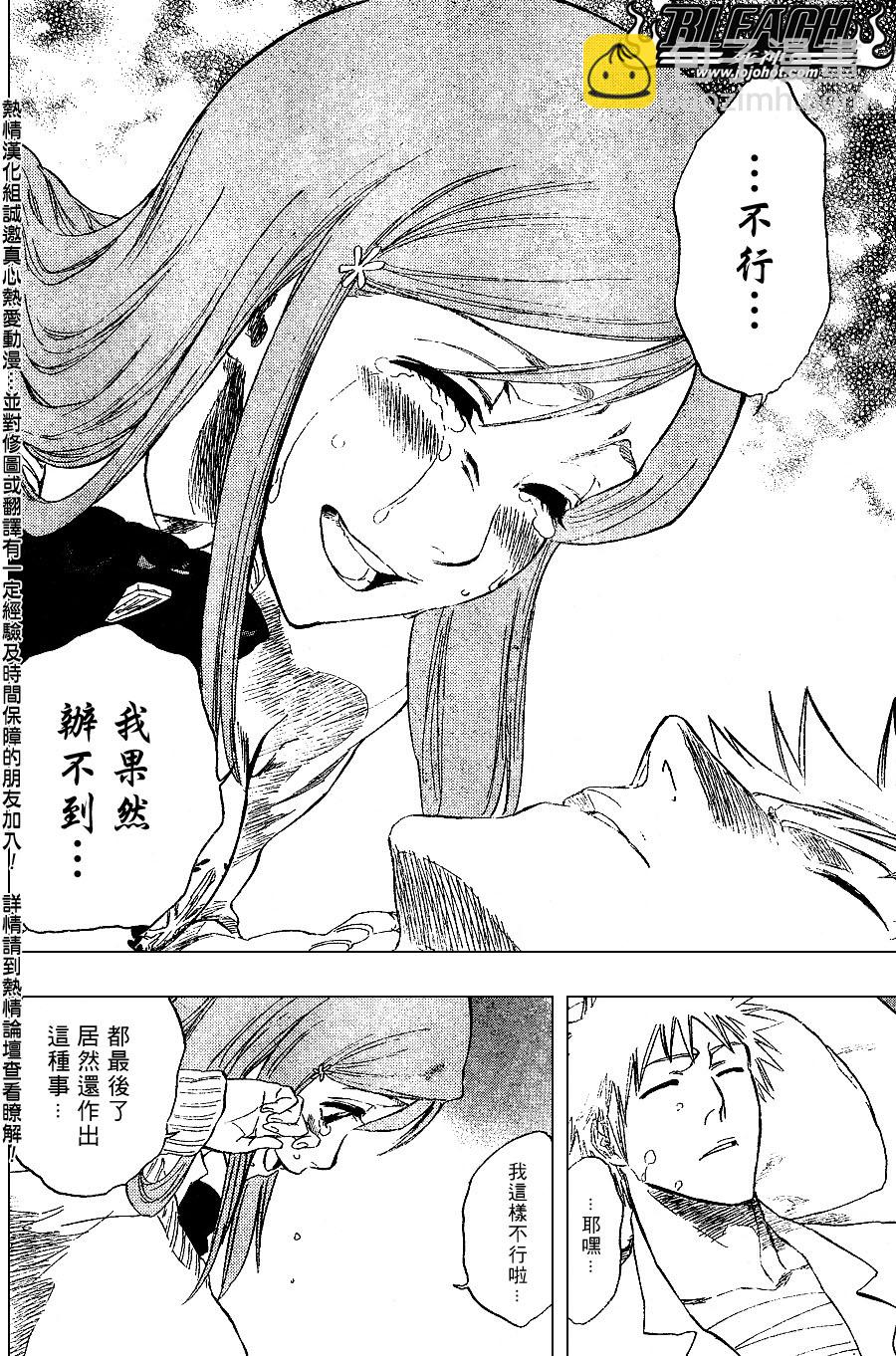 🍱死神 第237话 第16页