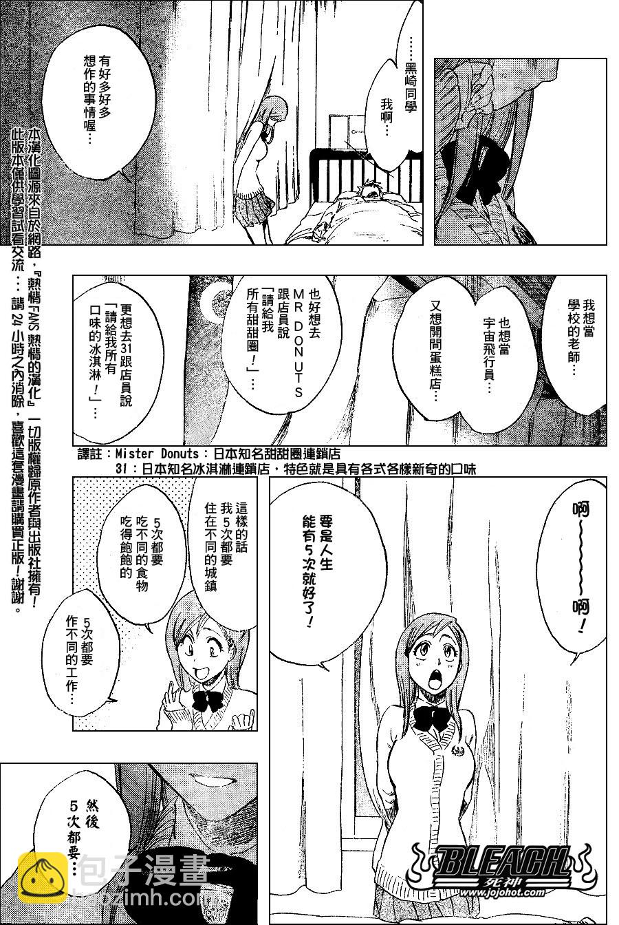 🍱死神 第237话 第17页