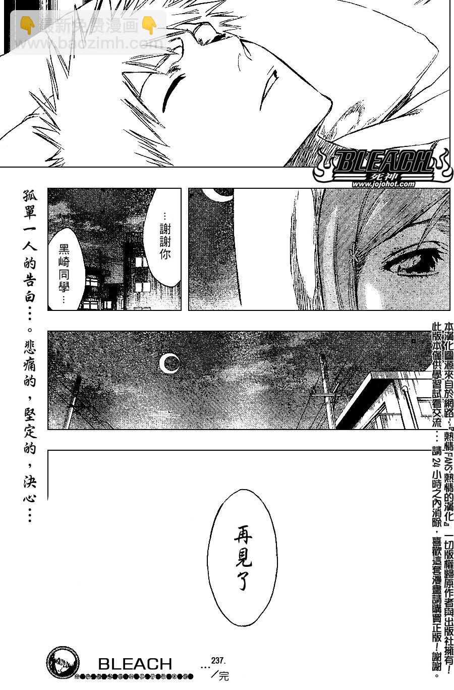 🍱死神 第237话 第19页
