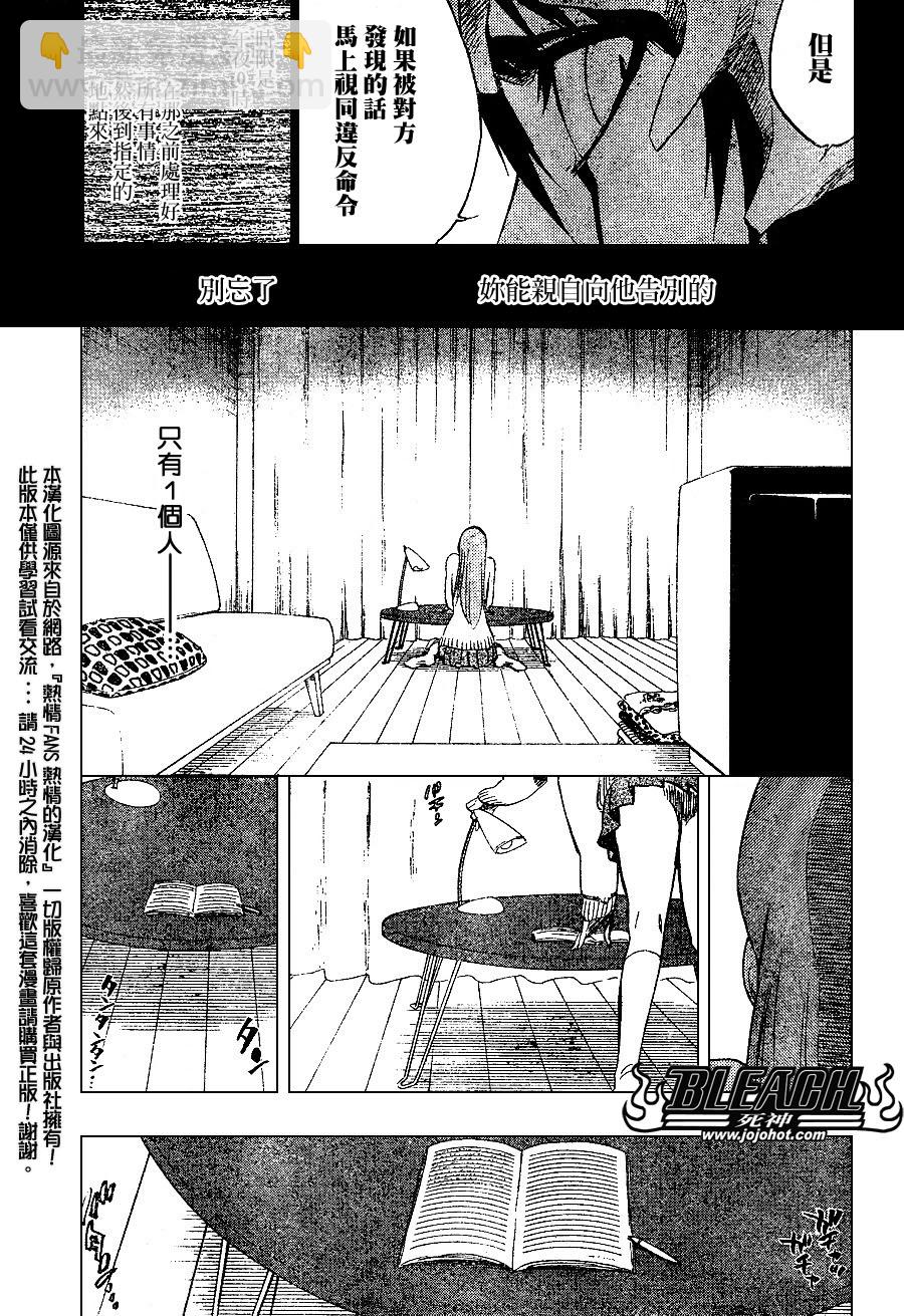 🍱死神 第237话 第3页