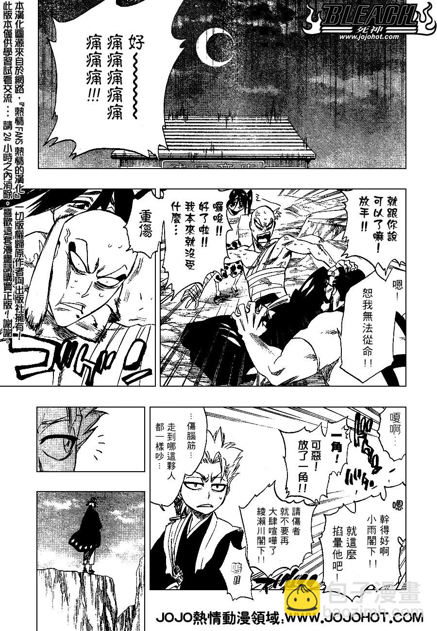 🍱死神 第237话 第5页