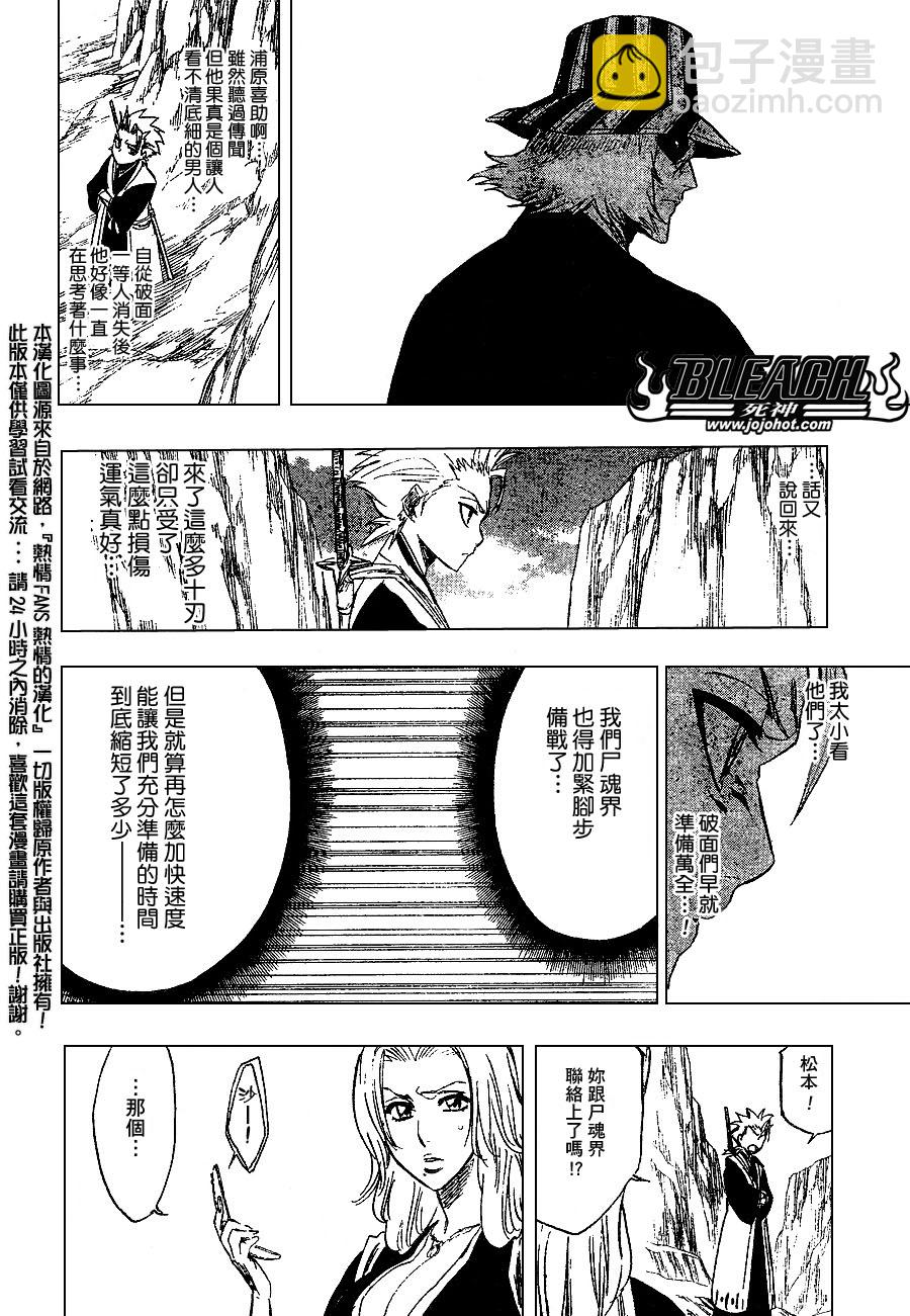 🍱死神 第237话 第6页