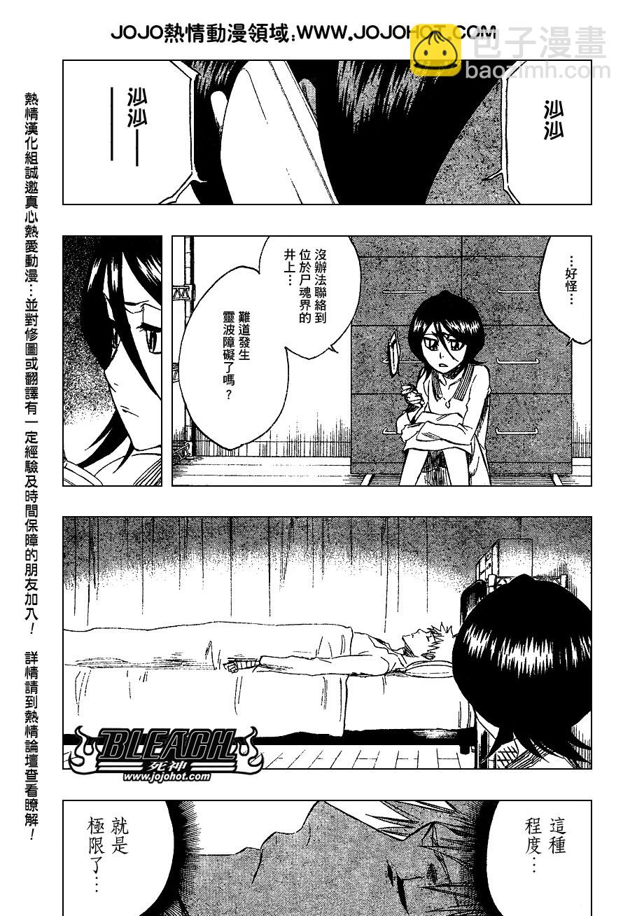 🍱死神 第237话 第7页
