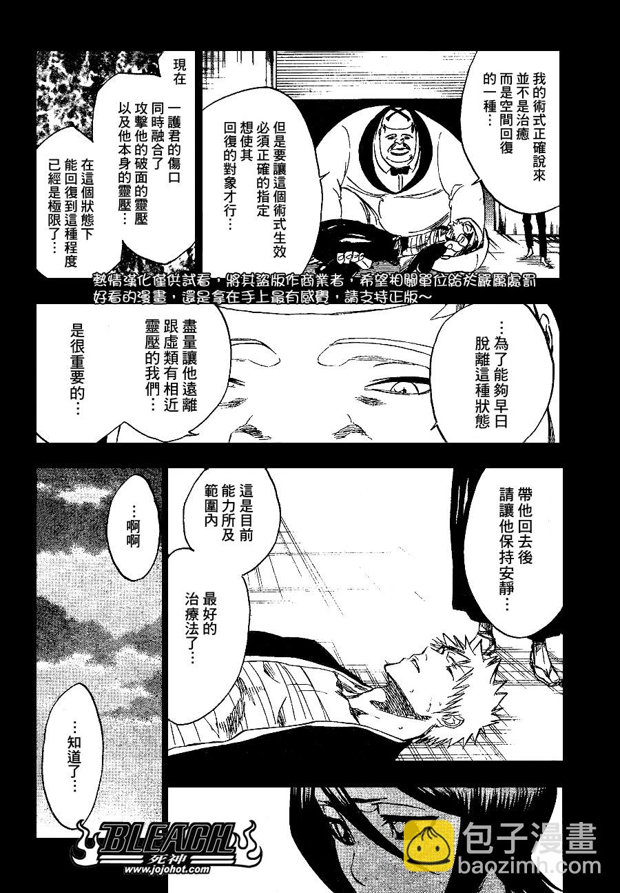 🍱死神 第237话 第8页