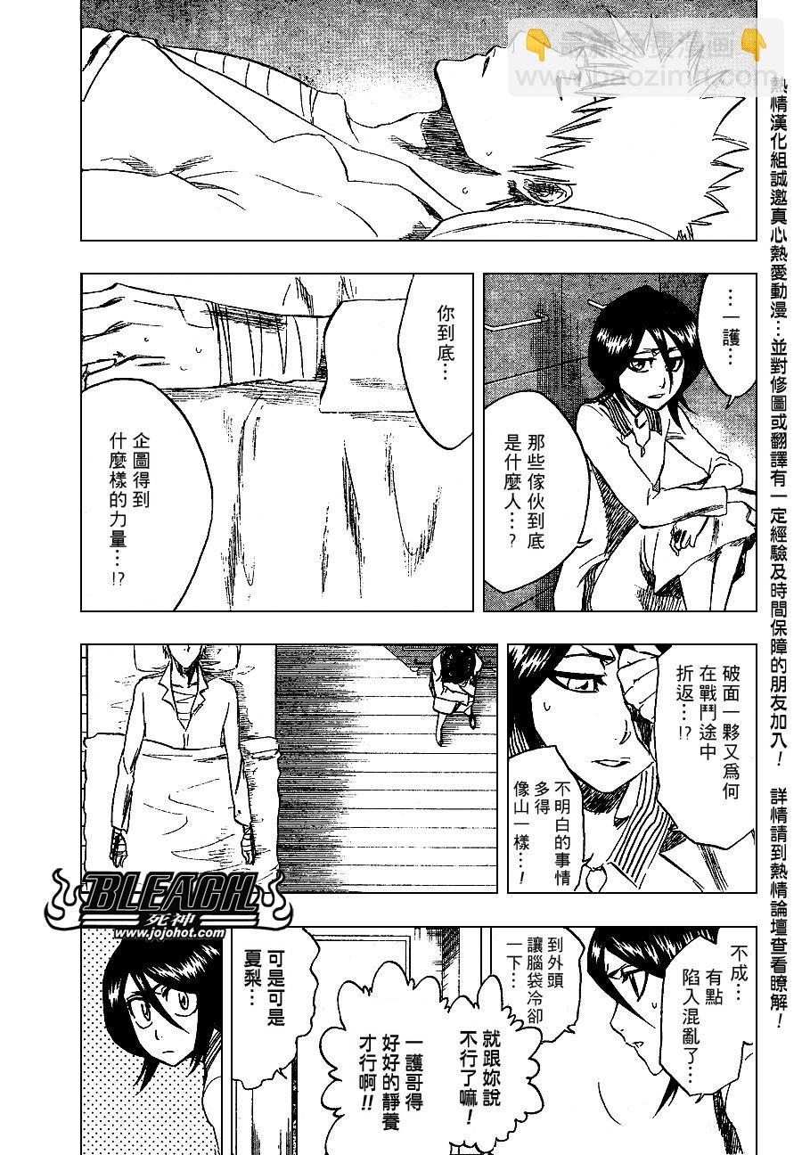🍱死神 第237话 第9页