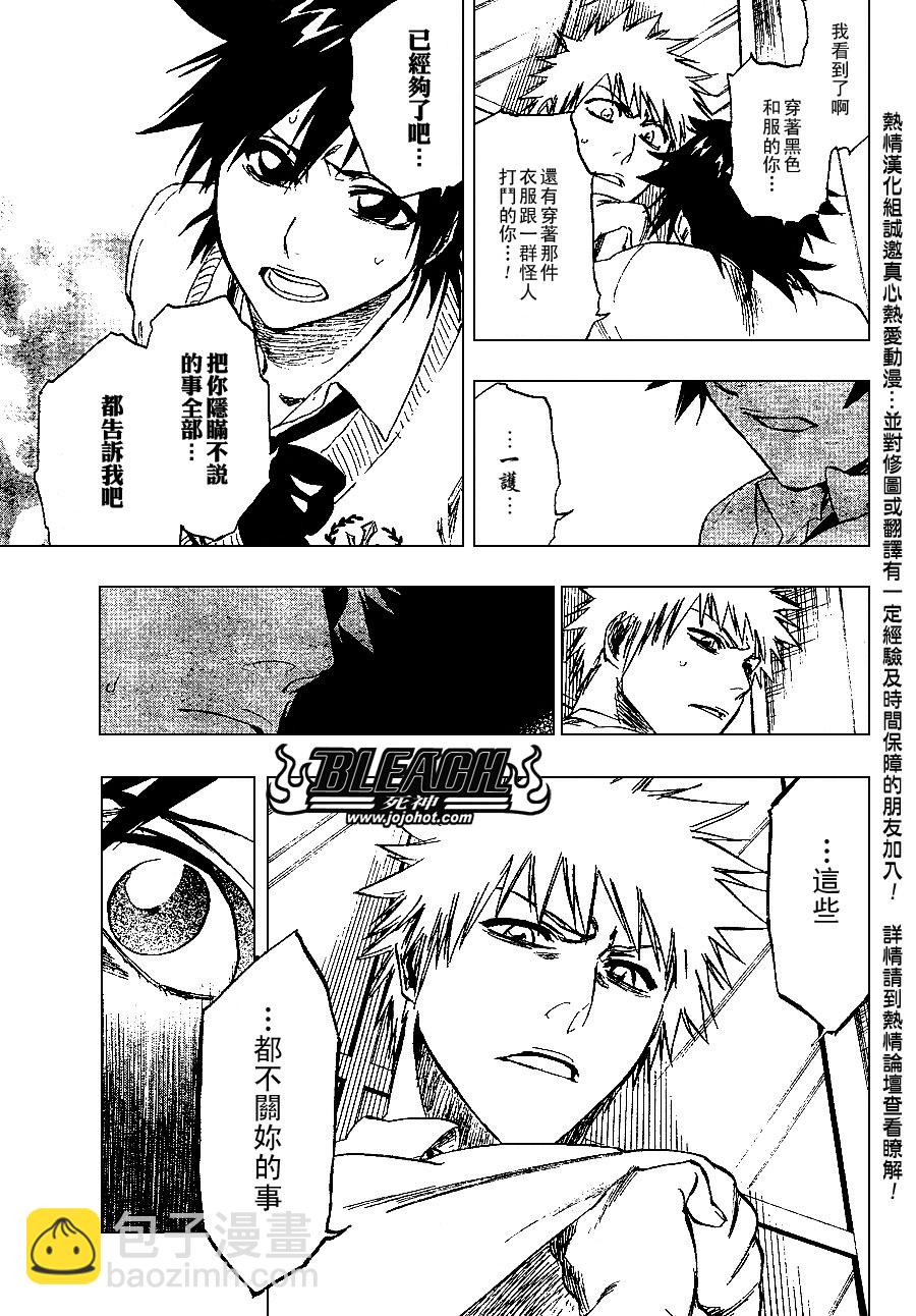 🍱死神 第239话 第3页