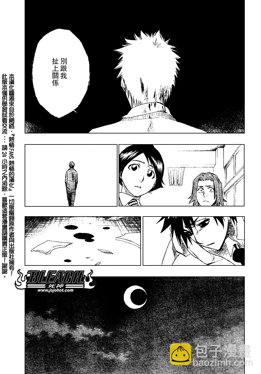 🍱死神 第239话 第7页