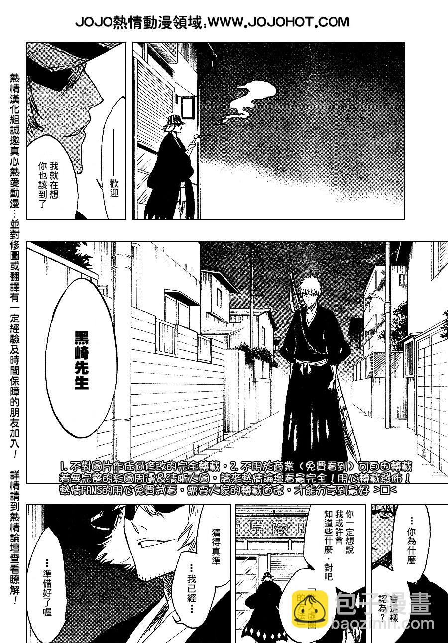 🍱死神 第239话 第8页
