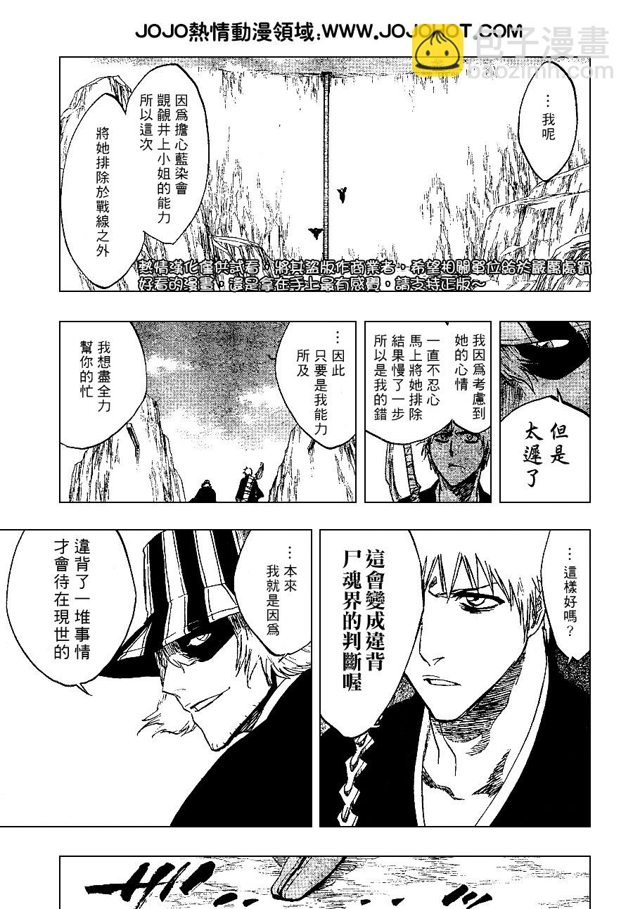 🍱死神 第239话 第9页