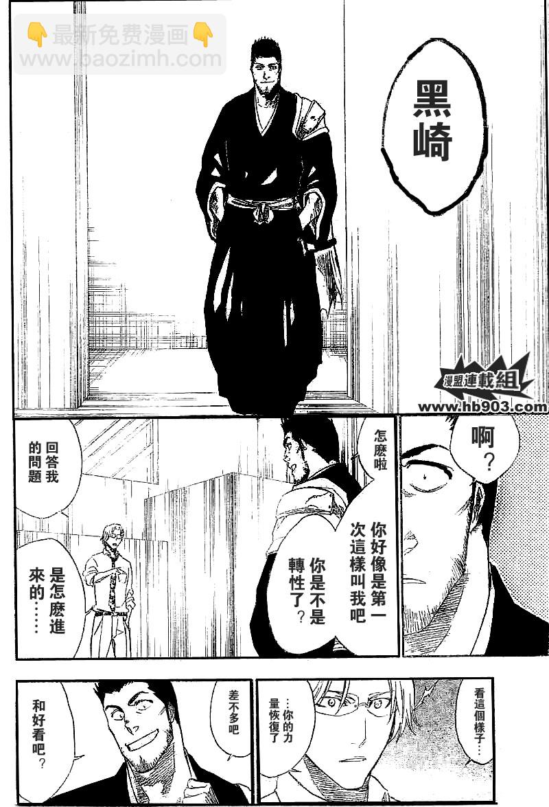 🍱死神 第241话 第10页