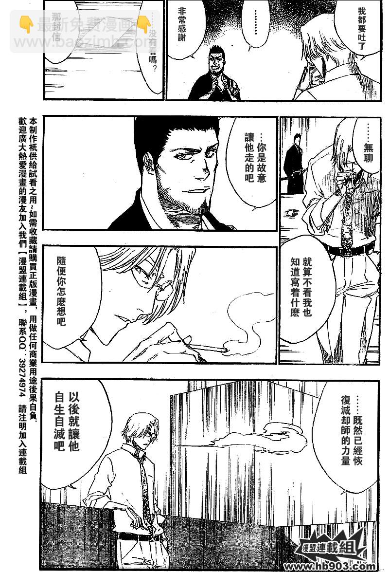 🍱死神 第241话 第11页