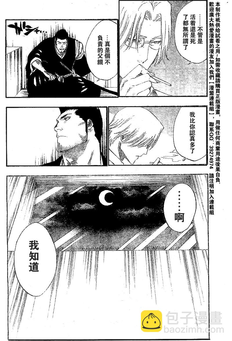 🍱死神 第241话 第12页