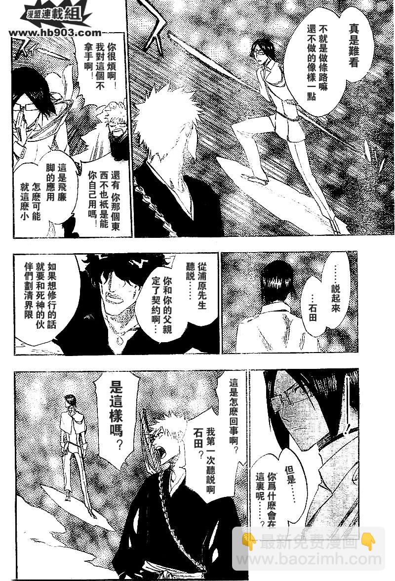 🍱死神 第241话 第2页