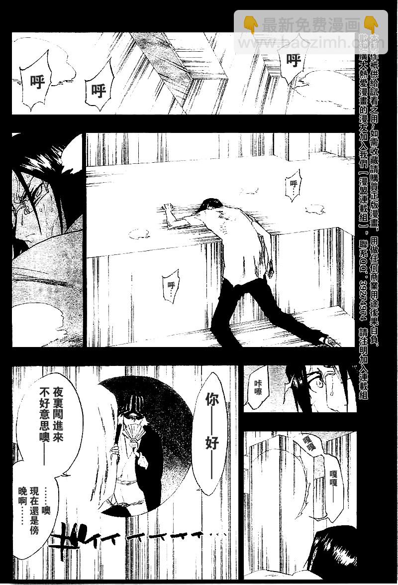 🍱死神 第241话 第4页