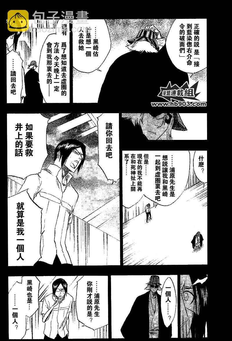 🍱死神 第241话 第6页