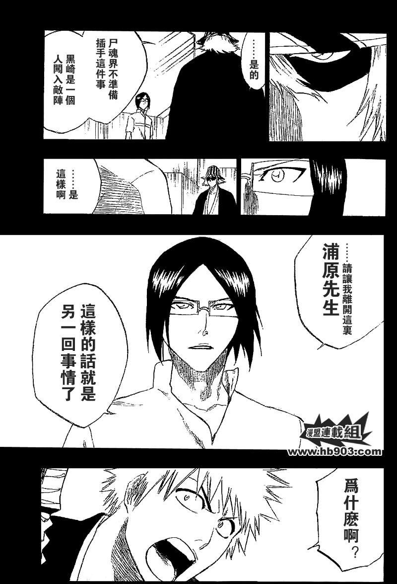 🍱死神 第241话 第7页