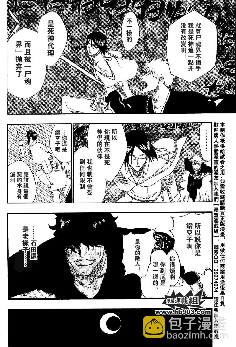 🍱死神 第241话 第8页