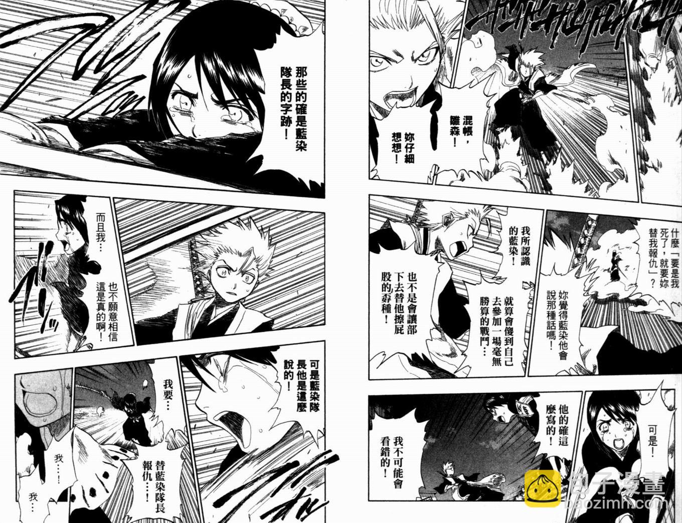 🍱死神 第16卷 第10页