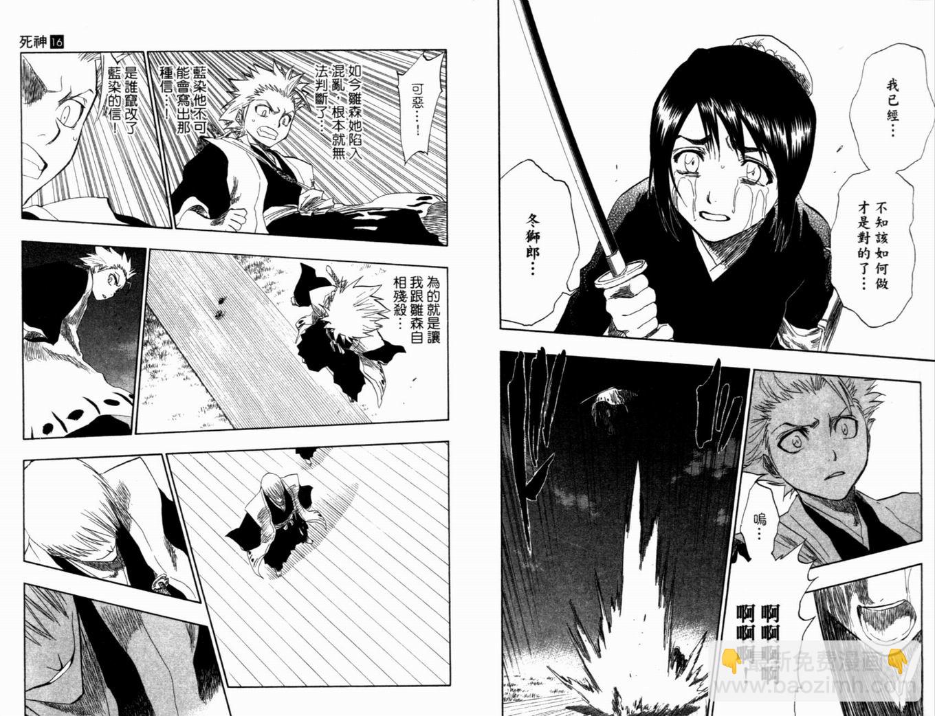🍱死神 第16卷 第11页