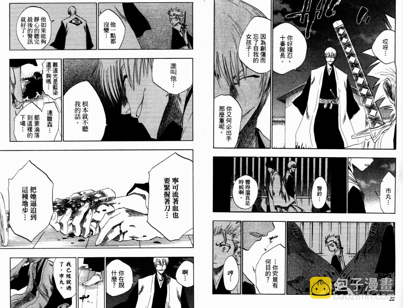 🍱死神 第16卷 第14页