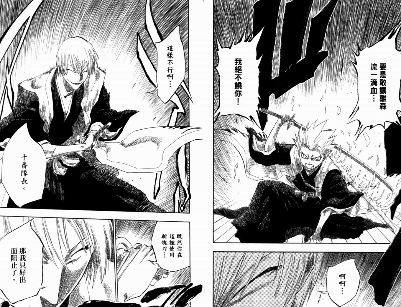🍱死神 第16卷 第15页