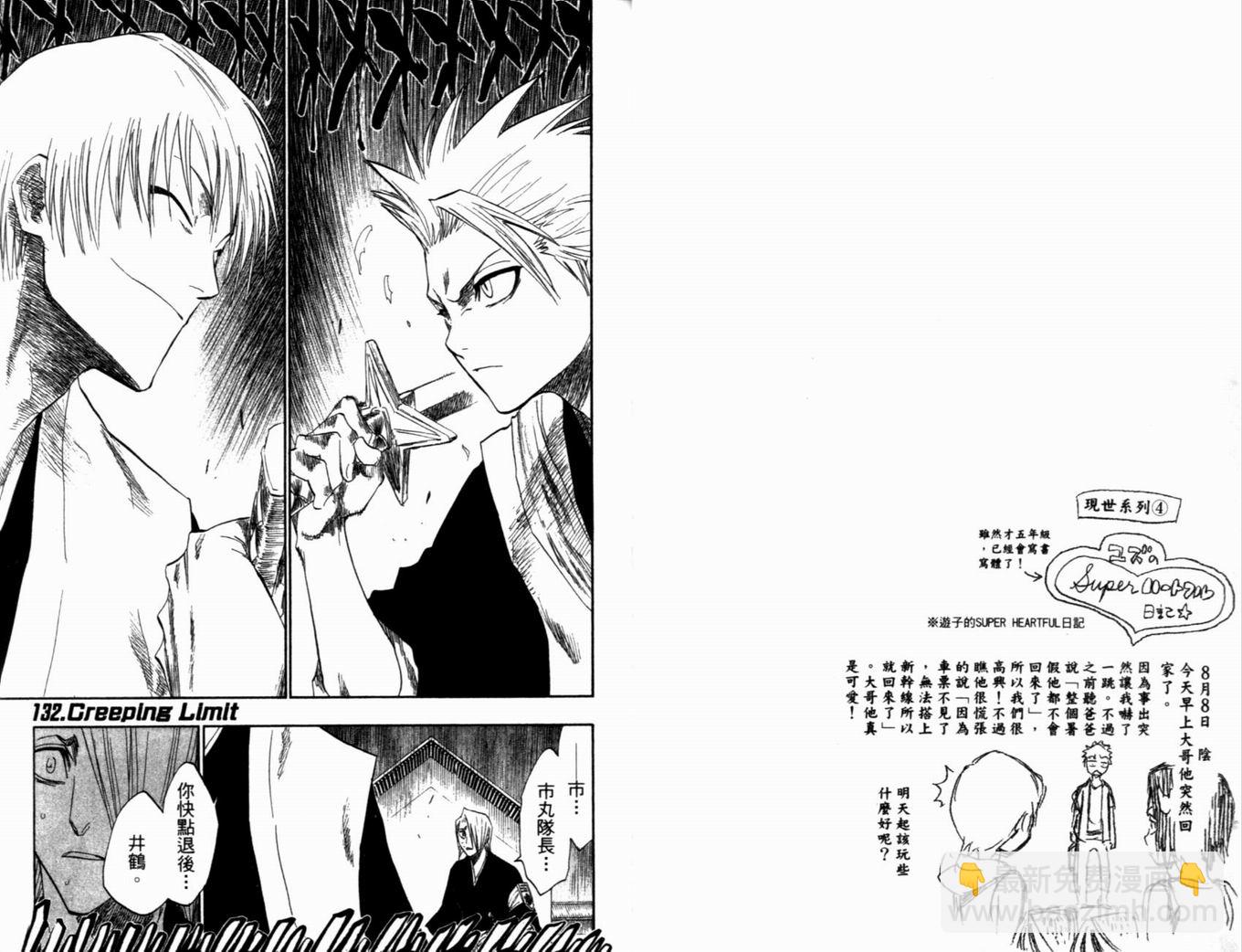 🍱死神 第16卷 第16页